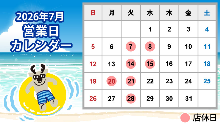2026年7月 営業日カレンダー
